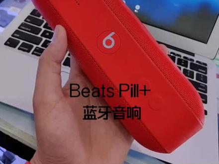 Beats Pill+ 三防重低音蓝牙音响 现货一台 拼手速