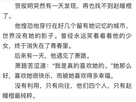 后来贺俊明再也找不到赵暖橙了#小说 #推荐小说
