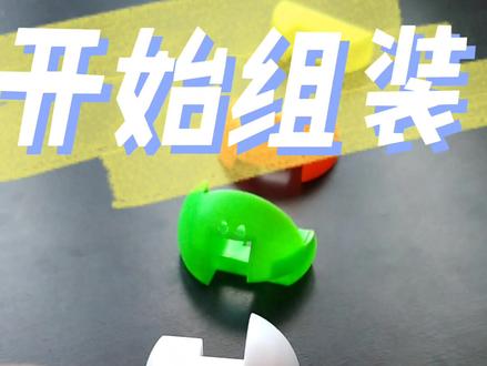鲁班锁益智拼装球拆装教程教学#动手动脑 #让孩子远离手机