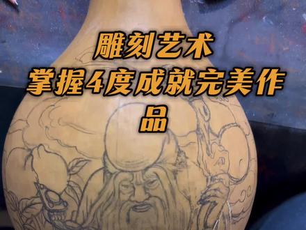 3分钟拿捏葫芦刻线!文心雕龙20年实操演示,新手快速控粗细 #传统手工艺 #非遗传承 #葫芦雕刻工具 #匠心手作