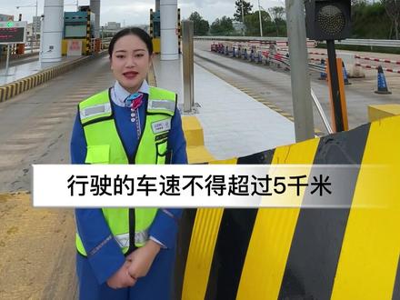 get一下你不知道的高速冷知识#高速收费小姐姐#安全驾驶 #安全第一