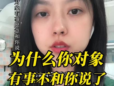 情侣坦诚相待必备因素之一,情绪自由。#恋爱技巧 #沟通技巧 #恋爱思维 #情感经营 #冯十七