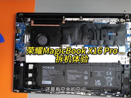 荣耀MagicBook X16Pro拆机体验