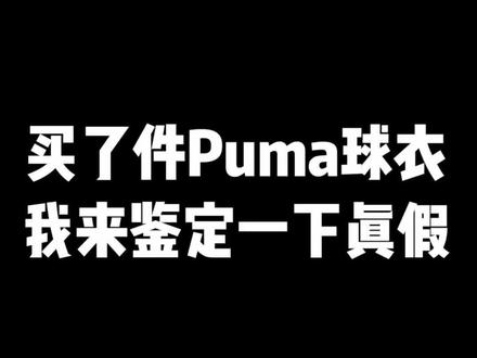 #作品推广 #鉴定 #puma 怪不得穿着不舒服😂@DOU+小助手