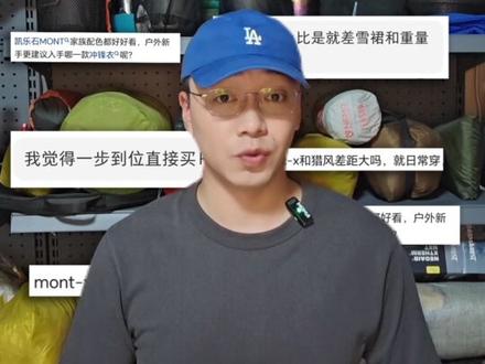 一句话总结: 全能选X,轻量选X-LT,专业升级选X-PRO#测评 #KAILAS凯乐石 #凯乐石冲锋衣