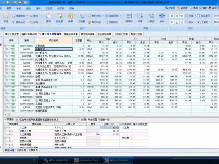 宏业清单计价专家N9初级培训课程----地区人工费调整 #bim#三维建模 #工程造价#宏业软件 #清单计价