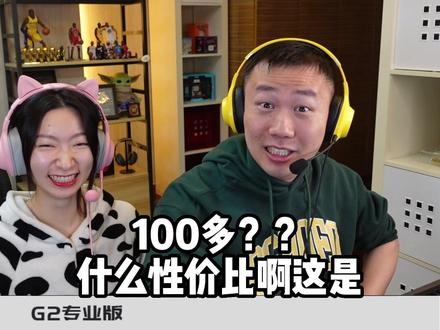 国产游戏耳机这么卷了?这是什么性价比啊!#游戏外设 #漫步者g2专业版 #csgo