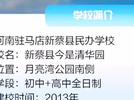 #今天介绍的#河南省驻马店新蔡县#清华园学院#由政府号召#代表,桂根霞