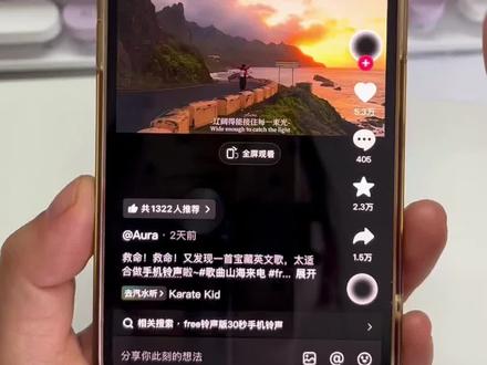 苹果手机怎么设置来电铃声?苹果怎么设置来电铃声?很多人还不会!今天教你苹果手机来电铃声 + 微信来电铃声一起设置,不用电脑、不用库乐队,手机直接操作,新手一看就会~
支持苹果 17/18/26 全机型,iOS 通用,可设置自己喜欢的歌曲当来电铃声、微信专属铃声,告别默认铃声!
跟着步骤一步步来,轻松搞定苹果手机铃声设置、微信铃声自定义,赶紧收藏试试吧!#怎么把抖音喜欢的音乐设为来电铃声#苹果手机怎么设置来电铃声#微信来电铃声#ios #铃声设置