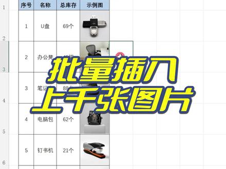 一次性插入1000张图片到表格,只需10秒~😎 #excel #办公技巧 #office办公软件 #文员 #职场