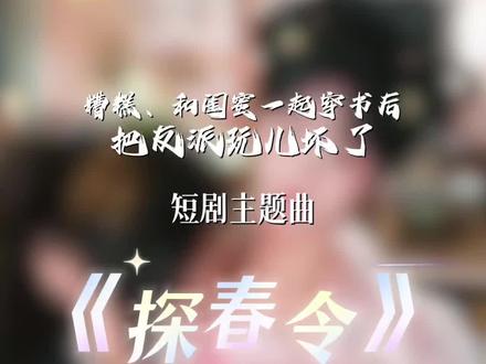 @刘念 速来玩坏反派#陈添祥 #刘念