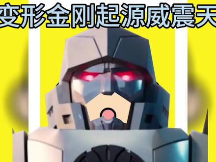 简笔画变形金刚起源威震天 #简笔画 #变形金刚 #变形金刚起源 #威震天 #动漫教程