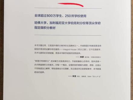名校高数降维打击秘籍 为什么名校学霸不死背公式?斯图尔特微积分用罐头设计和棒球轨迹降维拆解高数 期末提分必备 #斯图尔特微积分 #大学高数 #考研数学 #好书推荐