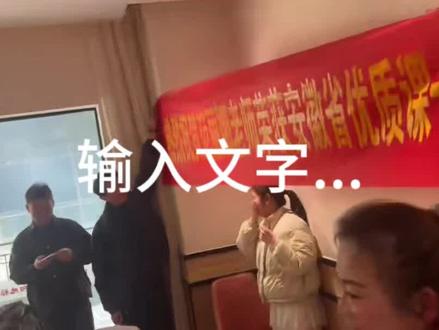 祝贺老婆安徽省优质课比赛一等奖#这是个真实的事情 #今天是个好日子 #老婆最大
