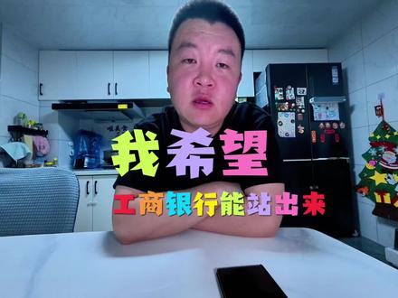 银行卡突然被“保留”5万多,钱到底去哪了?
最近遇到超离谱的事!1月30号卖车的52000块打到工行一类卡,一直没动,2月2号想用的时候发现转不出来。
查了手机银行,总余额还在,可用余额却只剩700多,52000块被“保留”了。
打电话问客服,对方支支吾吾说不清楚原因,也不解释为什么不提前通知。
我没违法没乱纪,钱是自己的合法收入,凭什么不能自由支配?4天时间被“扣留”资金,银行连个说法都没有。
现在钱取不出来,耽误了我要用钱的事,后果谁来承担?
#工商银行#银行卡#资金安全@中国工商银行