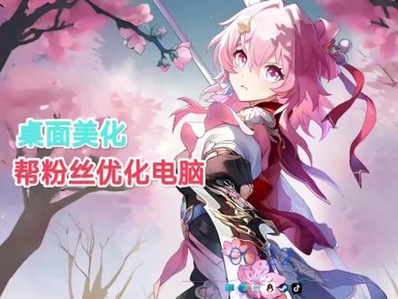 本期分享壁纸名称:三月七#帮粉丝优化电脑桌面美化#电脑#桌面美化