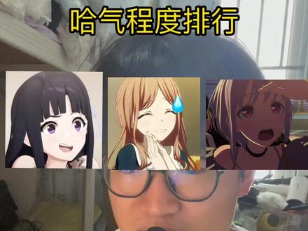 给少女乐队成员哈气程度排行(第一期) #mygo #哭泣少女乐队 #孤独摇滚 #千早爱音 #安和昴
