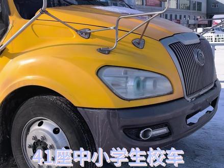 中小学生校车#校车 #牡丹江校车