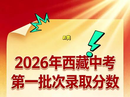 2026年区内重点高中分数线@Wayne. @SLyy-11⚽️