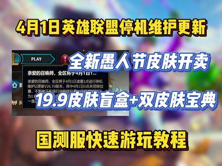 LOL愚人派对宝典计入满额礼赠吗-抖音