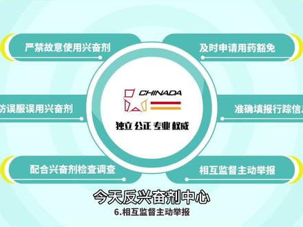 中国反兴奋剂中心微信公众号可观看完整类容 支持反兴奋剂工作!#力量举 #反兴奋剂