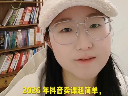 26年开一个橱窗就能卖自己的课程详细步骤来啦#海豚知道 #线上卖课 #知识付费 #卖课 #26年如何做知识付费