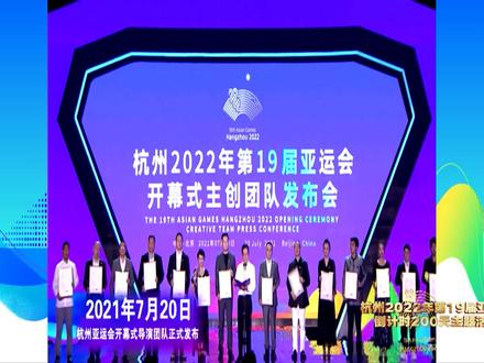 杭州亚运会倒计时200天