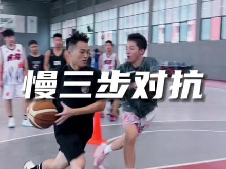 慢下来就对了!在速度身体没有绝对优势的情况下试试慢三步对抗上篮!好用#抖音篮球季 #运动星计划 #过人技巧 #篮球教学 #慢三步 @训练师-森林国庆特训