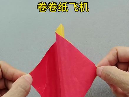 卷卷纸飞机,折法非常简单 #简单易学折纸教程 #儿童玩具 #亲子手工#创意 #dou+小助手