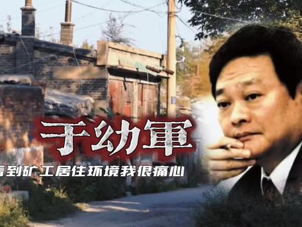 一个外地人看到山西矿工居住的环境,他落泪了,他用自己多年积攒的稿费为矿工建了文化活动中心。#煤矿 #岁月 #记录#历史#情感