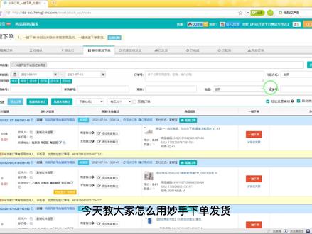 妙手一键下单使用教程 #抖音一键下单 #妙手 #一键下单软件