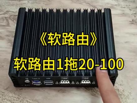 软路由一拖50-200的最新方法,看完视频你就懂#软路由 #网络环境搭建 #网络工作室 #手机矩阵 #跨境电商