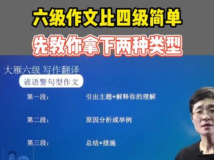 六级作文比四级简单,先教你拿下这两种类型#四六级 #四六级考试 #大学生 #学习方法