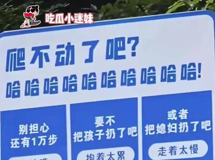 这山不吉利,妻离子散山啊wy #爬山 #旅游 #离谱 #标语 #伏羲山