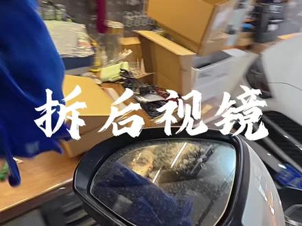 后视镜怎么拆 技术流分享拆奔驰25款C260L后视镜过程#奔驰c260l #后视镜分解 #第一视角 #拆解