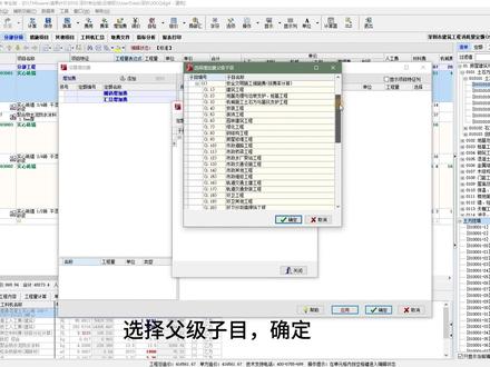 清单计价如何设置增加费?#干货分享 #斯维尔 #工程造价 #清单计价 #招投标