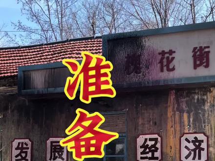 潍坊人都在期待着,家有七郎即将开拍#抖出你的家乡 #潍坊 #家有七郎 #编剧高满堂新作将在潍坊开机