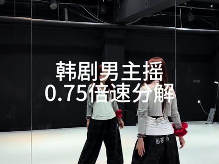 时时刻刻为你转不停
#韩剧男主摇#卡点舞#别怕我伤心dj#好chill的一支舞#抖音热门舞蹈挑战