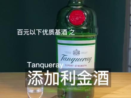 #酒知识 【百元以下优秀基酒】Tanqueray 添加利金酒
杜松子酒 伦敦干金
清香温柔⛲️