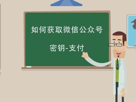 #微信 如何获取微信公众号开发者密钥?点击学习