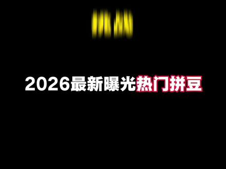 曝光这些热门拼豆!
#拼豆#拼豆图纸#拼豆教程#我染上了拼豆
