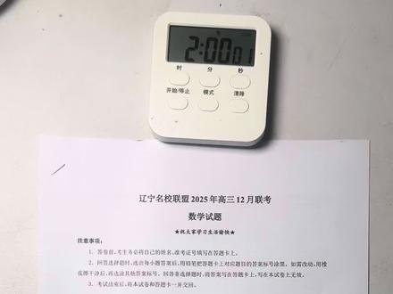 辽宁名校联盟12月联考 110分钟142分 试卷给我的感觉是看起来很难,其实不怎么难的试卷,但是这个第八题我是真没做出来#数学学习 #高考 #知识分享 #每天跟我涨知识 #辽宁名校联盟12月联考