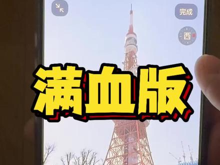 在国内是电子地图,出了国解锁变实景世界。#满血版苹果地图 #国行iphone #海外生活 #抖音创作者激励计划