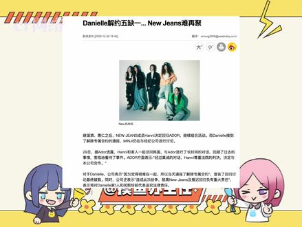 Danielle被解约?minji还在谈,newjeans的 未来何去何从,丹尼尔能在韩国继续发展吗?与hybe的纠纷?到底是真的违约还是说被当靶子?#hybe #newjeans #Danielle #kpop #2025影娱年终大赏