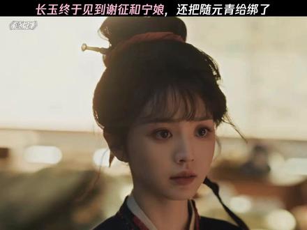 长玉和言正终于见面了 #逐玉