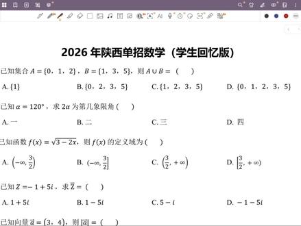 2026陕西单招数学选择题1~14题讲解!#高职高考 #职教高考 #单招 #对口升学 #陕西单招