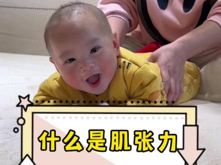 为什么没有人把#肌张力高 说清楚?其实解决起来也不难,新手爸妈跟着做起来吧#育儿经验分享 #金牌育言家 #新手爸妈必看#高姐科学育儿