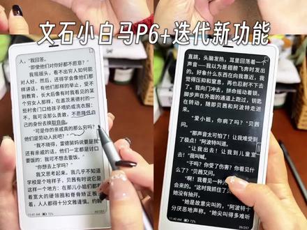 小白马P6+焕新登场:纯白、均匀、手写、抗摔,四大升级。#文石 #墨水屏 #阅读器