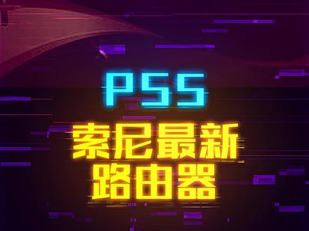 PS5值得等待吗#7天打卡新知识 #索尼 #轻知识计划