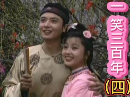 婴宁一直笑个不停,穿越三百年后,开启一场奇幻之旅!#电视剧解说全集 #聊斋喜剧系列一笑三百年